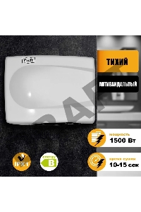 Электросушитель для рук PUFF 8828W  1.5кВт белый