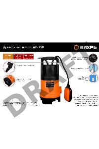 Вихрь ДН-750  [68/2/2] Дренажный Насос