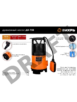 Вихрь ДН-750  [68/2/2] Дренажный Насос