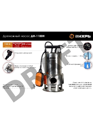 Дренажный насос Вихрь ДН-1100Н 68/2/5