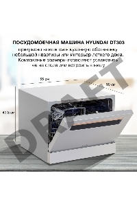 (Поврежденная упаковка, вмятина сверху) Посудомоечная машина Hyundai DT303 серебристый (компактная)