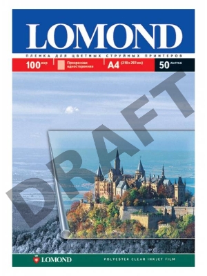 Пленка Lomond  PET Ink Jet Film – прозрачная, А4, 100 мкм, 10 листов, для струйной цветной печати.
