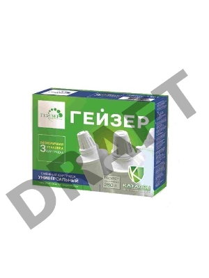 Комплект из 3 кассет Гейзер 301 50005 (в уп. 20 шт)