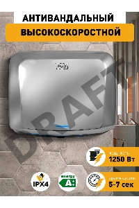 Сушилка для рук Puff 8813 1250Вт хром