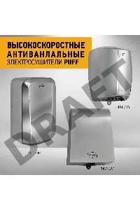 Сушилка для рук Puff 8813 1250Вт хром