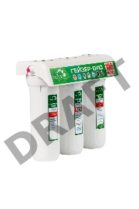 Водоочиститель Гейзер Био 321 белый