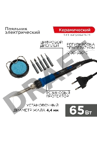 Паяльник REXANT, подставка, набор из 5 жал, цифровой, керамический нагреватель, 200-500 °C, 220 В/65 Вт