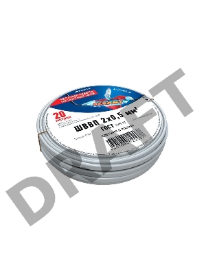 Провод ШВВП 2х0,5 мм², длина 20 метров, ГОСТ 7399-97  REXANT