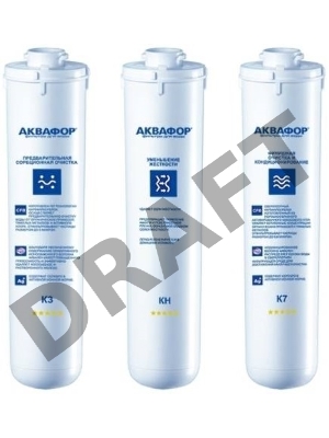 Комплект картриджей Аквафор К3-КН-К7 для проточных фильтров (упак.:3шт)   