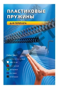 Пружины для переплета пластиковые Office Kit 45мм (на 341-410 листов) белый (50шт) (BP2121)