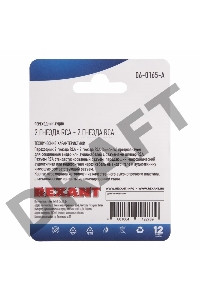 Переходник аудио (2 гнезда RCA - 2 гнезда RCA), бинокль, (1шт.)  REXANT