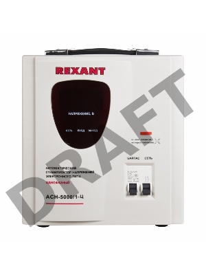 Стабилизатор напряжения AСН-5 000/1-Ц  REXANT