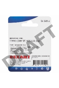 Клемма плоская REXANT, гнездо - 7.7 мм 1-2.5 мм², (РП-м 2.5-(6.3) / DJ623-Е6.3С), в упак. 10 шт.