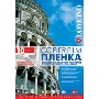 Пленка Lomond  PE DS Laser Film – прозрачная, двусторонняя, А4, 125 мкм, 10 листов, для лазерной печати,ч/б-цвет.