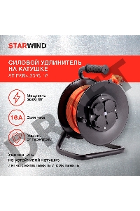 Удлинитель силовой Starwind ST-PSR4.30/G-16 4x3.0кв.мм 4розет. 30м ПВС 16A катушка темно-серый