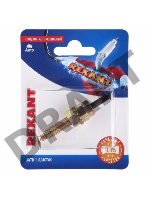 Концевик автомобильный, пластик, (1шт.)  REXANT