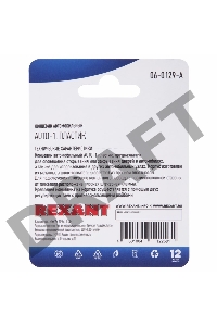 Концевик автомобильный, пластик, (1шт.)  REXANT