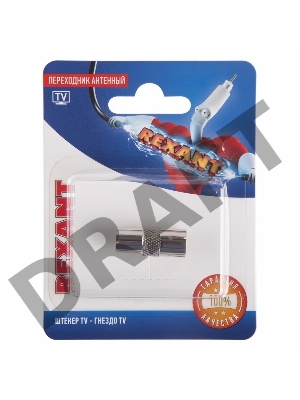 Переходник антенный, (штекер TV - гнездо TV), (1шт.)  REXANT