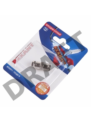 Переходник антенный, (штекер F - гнездо TV), (1шт.)  REXANT