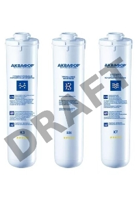 Комплект картриджей Аквафор К3-КН-К7 для проточных фильтров (упак.:3шт)   