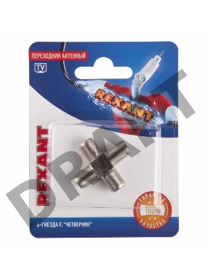 Переходник антенный, (4-гнезда F), четверник, (1шт.)  REXANT