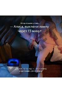 Умная Яндекс.Лампа3