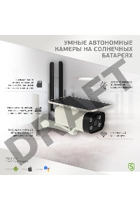Умная автономная беспроводная Wi-Fi камера SECURIC