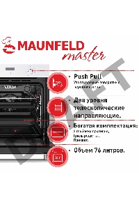 Электрический духовой шкаф MAUNFELD EOEM.769W, встраиваемый