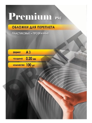 Аксессуар для переплета Office Kit Обложки прозрачные пластиковые PCA300200 (А3 0.2 мм 100 шт.)