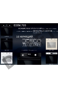 Электрический духовой шкаф MAUNFELD EOEM.769W, встраиваемый