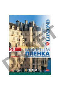 Пленка Lomond  PE Laser Film – прозрачная, А4, 100 мкм, 50 листов, для лазерной цветной печати.