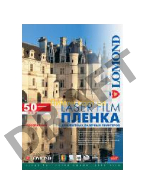Пленка Lomond  PE Laser Film – прозрачная, А4, 100 мкм, 50 листов, для лазерной цветной печати.
