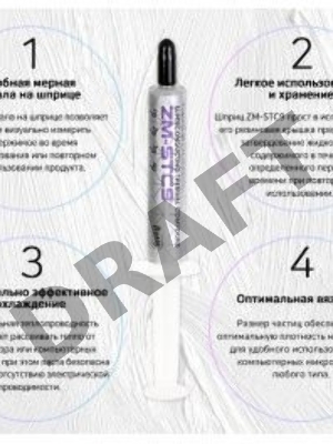Термопаста Zalman ZM-STC9 superconducting thermal compound, thermal conductivity 9.1W/m-k, viscosity 250Pa.s