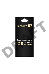 Термопрокладка ExeGate Ice EPG-13WMK (20x120x0.5 mm, 13,3 Вт/ (м•К))