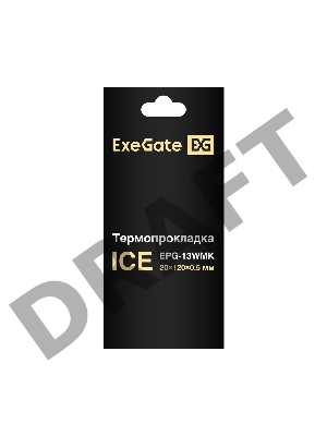 Термопрокладка ExeGate Ice EPG-13WMK (20x120x0.5 mm, 13,3 Вт/ (м•К))