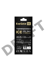 Термопрокладка ExeGate Ice EPG-13WMK (20x120x0.5 mm, 13,3 Вт/ (м•К))