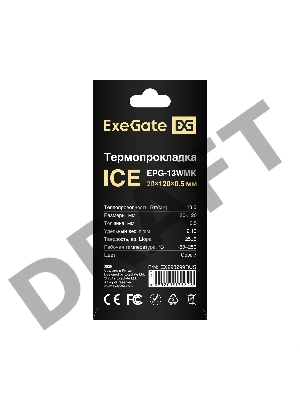 Термопрокладка ExeGate Ice EPG-13WMK (20x120x0.5 mm, 13,3 Вт/ (м•К))