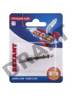 Переходник аудио (штекер 6,3 мм стерео - гнездо 3,5мм стерео), металл, REXANT