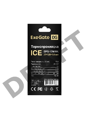 Термопрокладка ExeGate Ice EPG-13WMK (20x120x1.0 mm, 13,3 Вт/ (м•К))