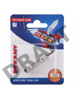 Переходник аудио (штекер 3,5 мм стерео - гнездо 6,3мм стерео), металл, (1шт.)  REXANT