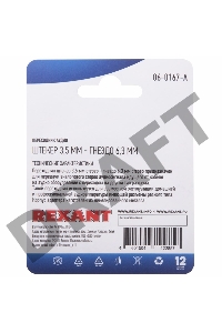 Переходник аудио (штекер 3,5 мм стерео - гнездо 6,3мм стерео), металл, (1шт.)  REXANT