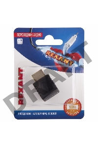 Переходник аудио (гнездо HDMI - штекер HDMI), угловой, (1шт.)  REXANT