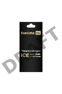 Термопрокладка ExeGate Ice EPG-13WMK (45x85x2.0 mm, 13,3 Вт/ (м•К))