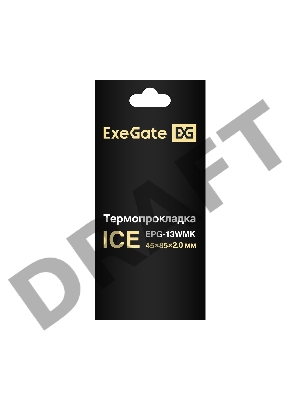 Термопрокладка ExeGate Ice EPG-13WMK (45x85x2.0 mm, 13,3 Вт/ (м•К))