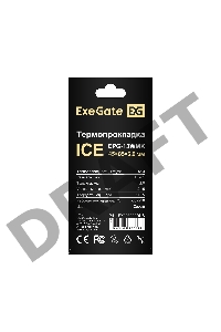 Термопрокладка ExeGate Ice EPG-13WMK (45x85x2.0 mm, 13,3 Вт/ (м•К))