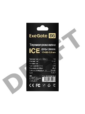 Термопрокладка ExeGate Ice EPG-13WMK (45x85x2.0 mm, 13,3 Вт/ (м•К))
