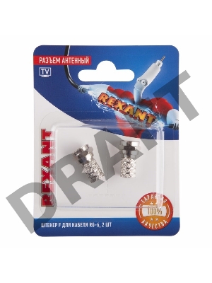 Разъем антенный на кабель, штекер F для кабеля RG-6, (2шт.)  REXANT