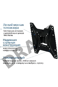 Крепеж Kromax OPTIMA-202 black {Кронштейн для LED/LCD телевизоров 15