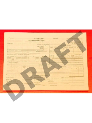 Путевой лист грузового автомобиля А4 200 листов/упаковка