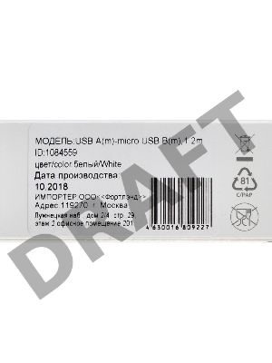 Кабель Digma USB A (m) micro USB B (m) 1.2м белый